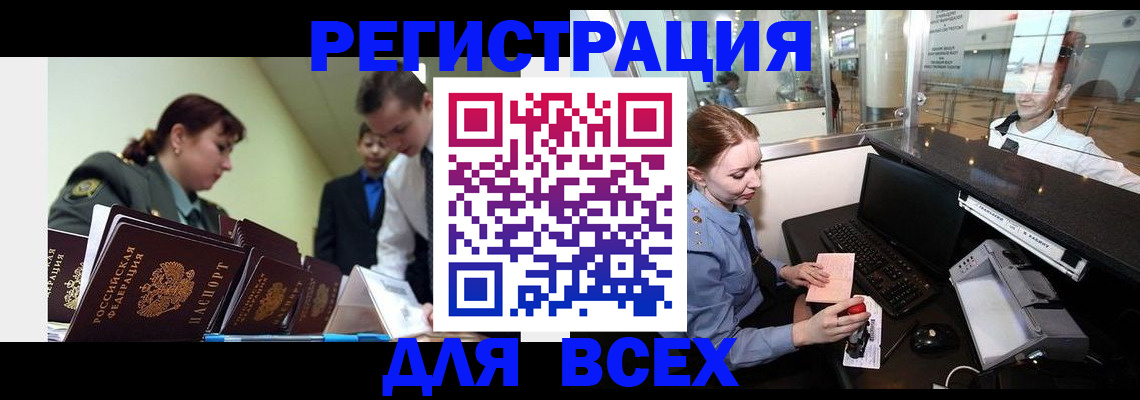 купить прописку в Рузе