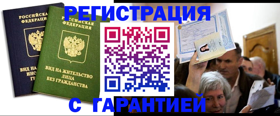 временная регистрация надежно в Рузе